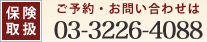 歯科四谷へのご予約・お問い合わせはこちら